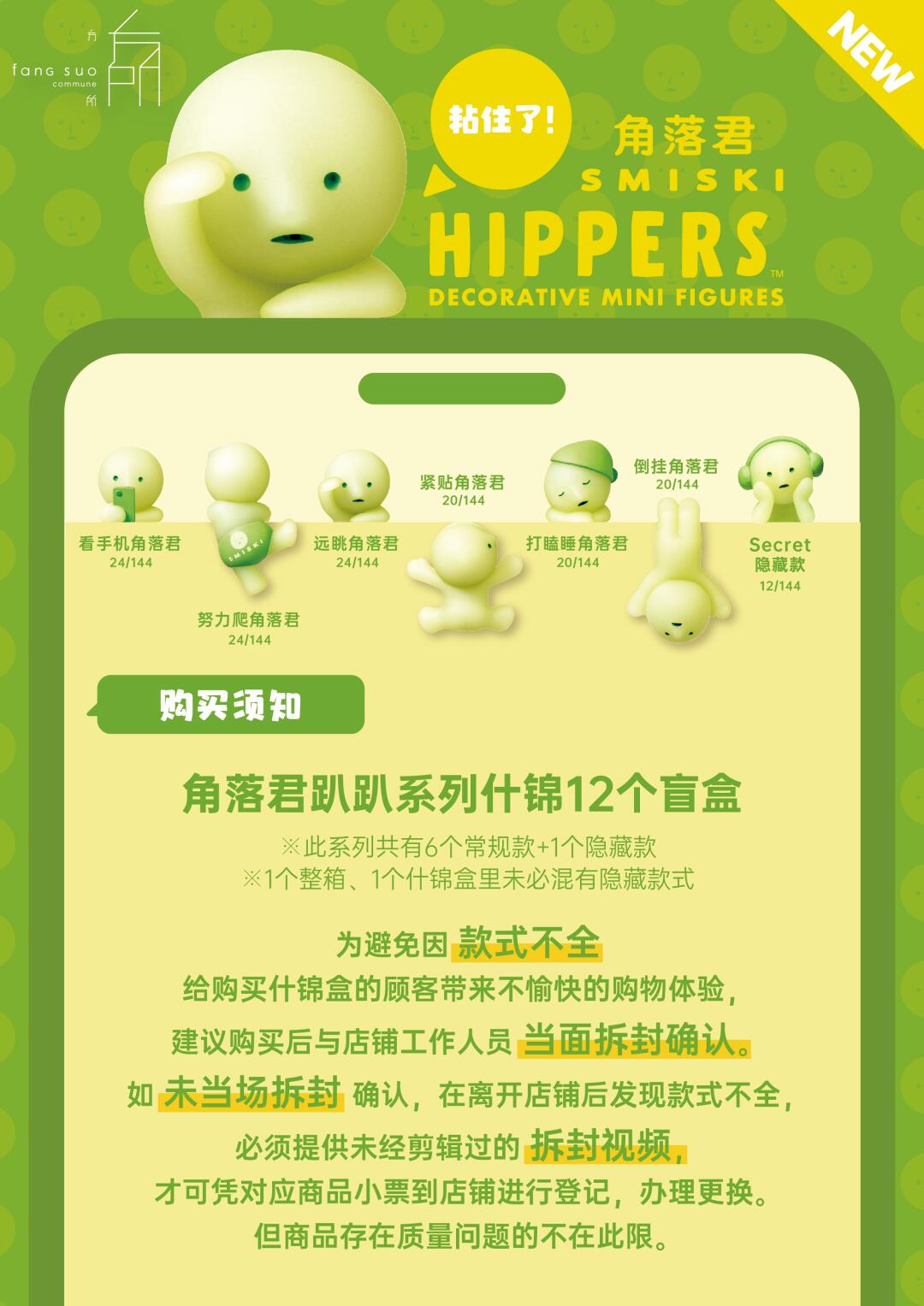 Smiski hippers blind box