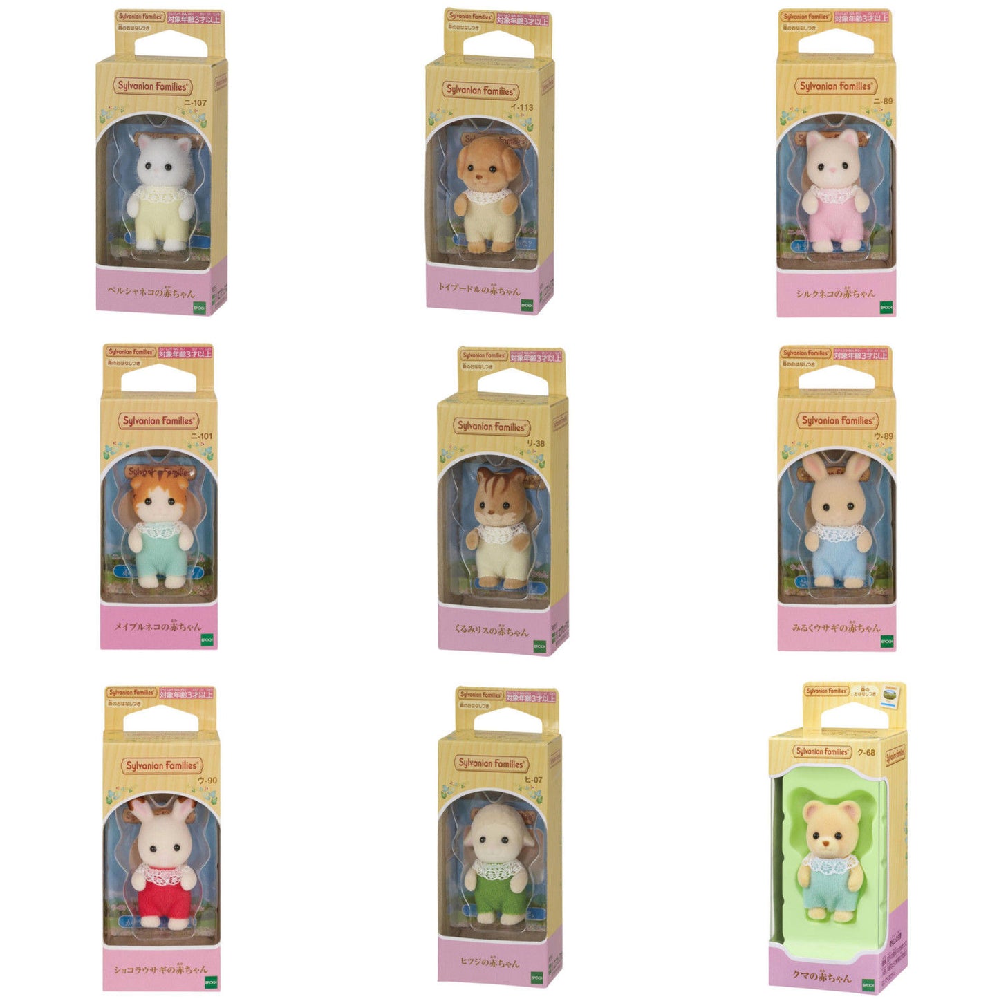 Sylvanian Families figures