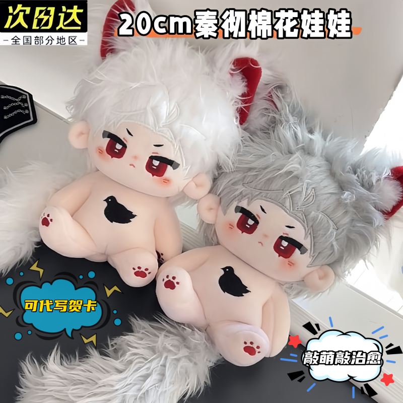 Sylus Love and deep space 20 cm plushie doll with magnetic ears and tail