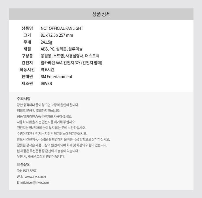 NCT OFFICIAL FANLIGHT