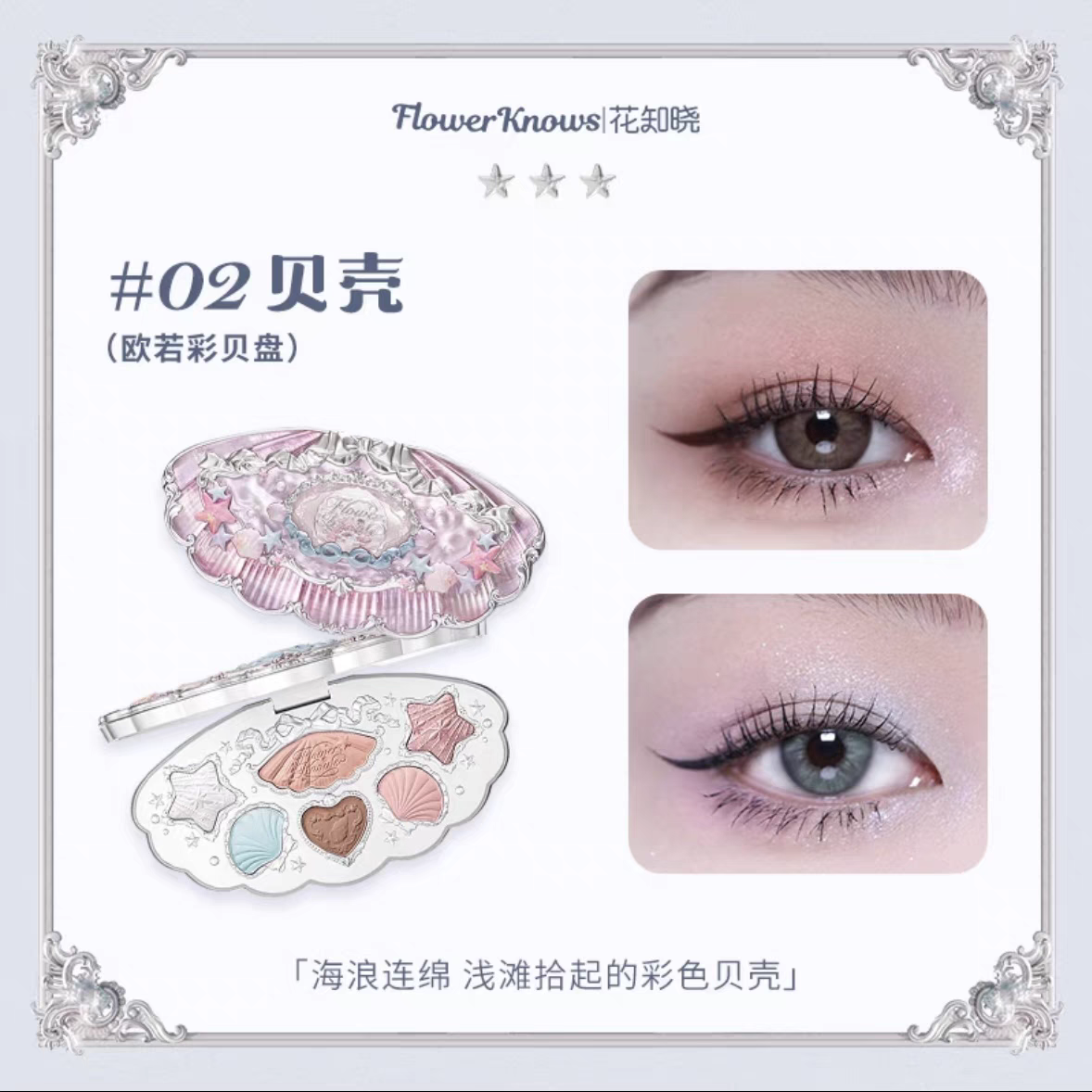 Flower knows shell pearl series six color eyeshadow palette