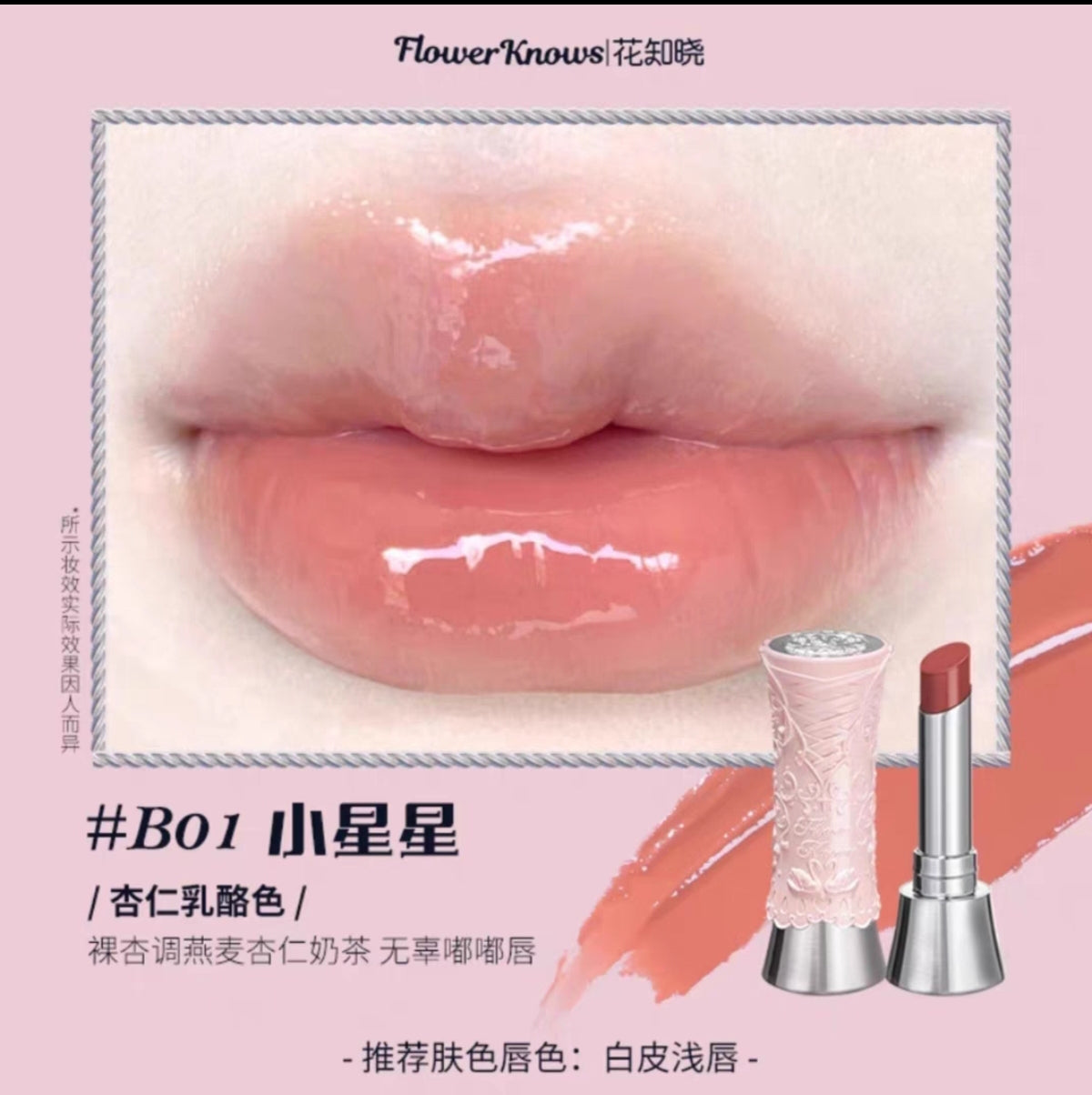 Flower knows Swan ballet water lip glaze