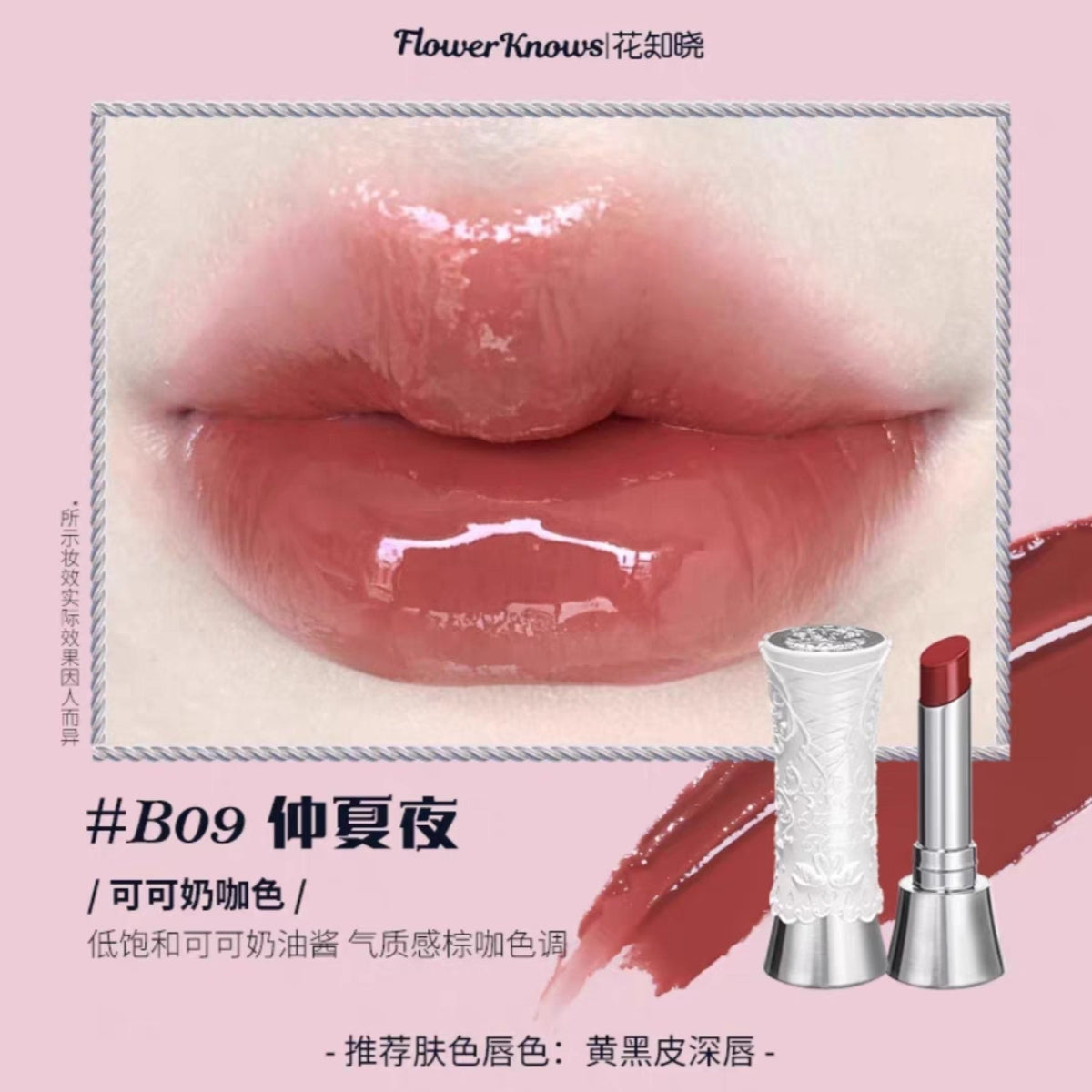 Flower knows Swan ballet water lip glaze
