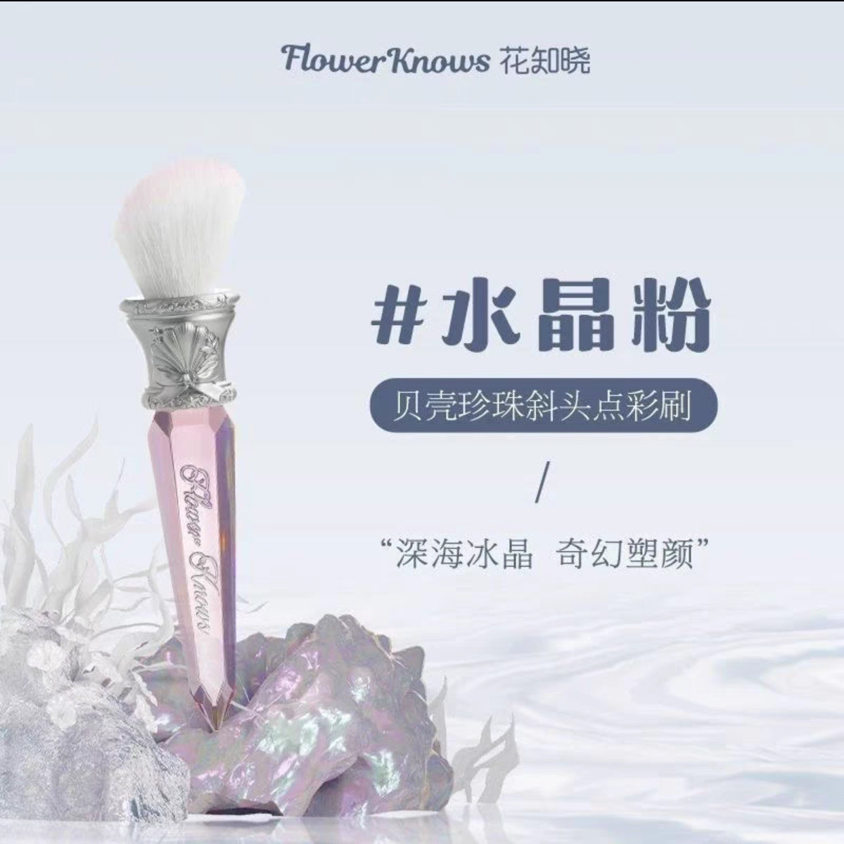 Flower knows shell pearl series makeup brush
