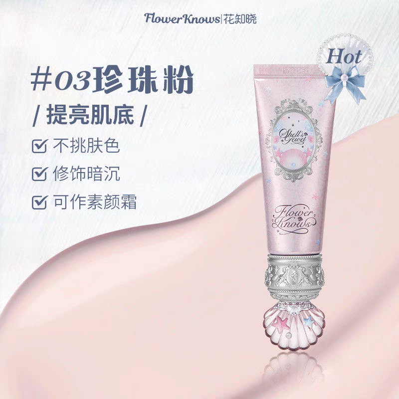 Flower knows shell pearl series color adjusting primer