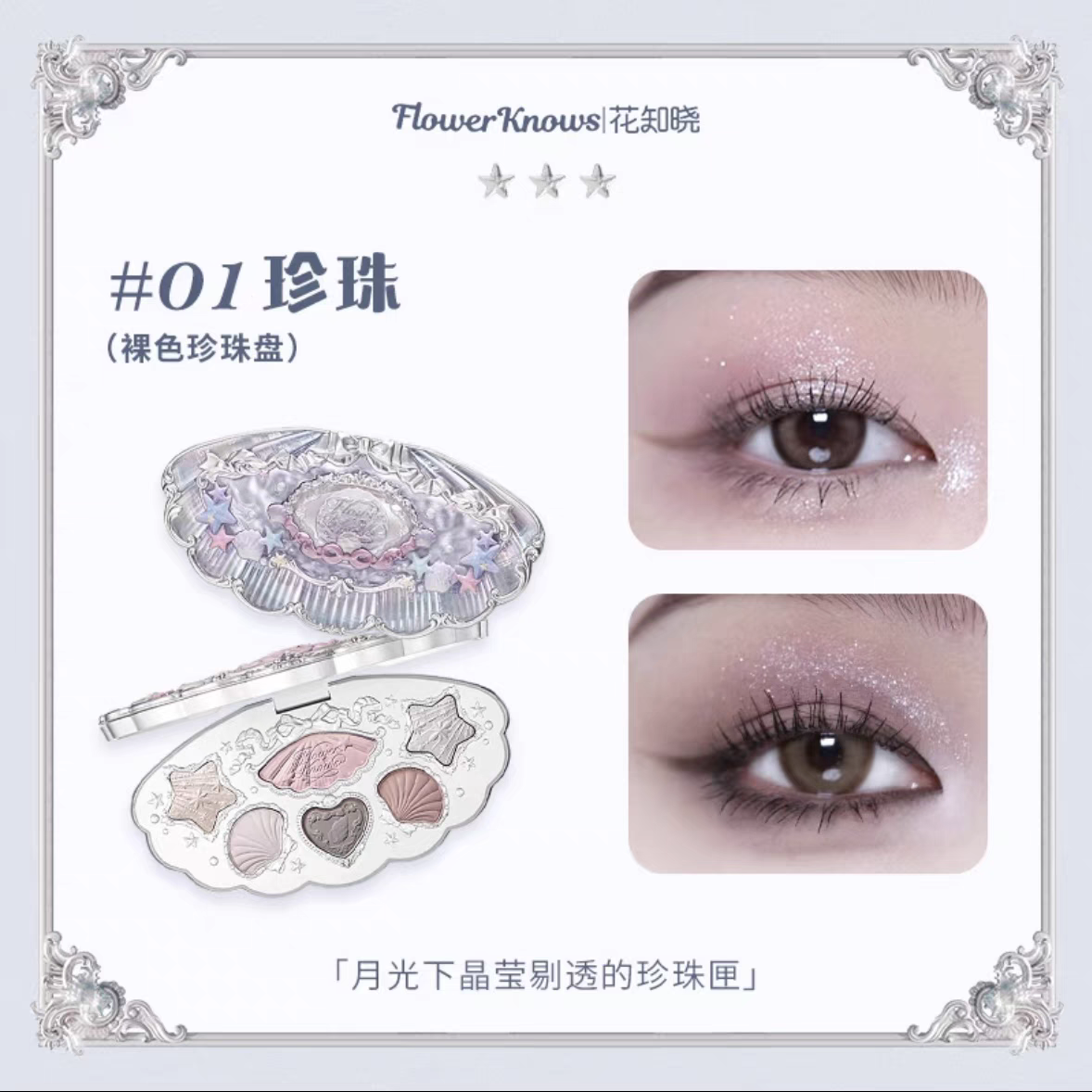 Flower knows shell pearl series six color eyeshadow palette
