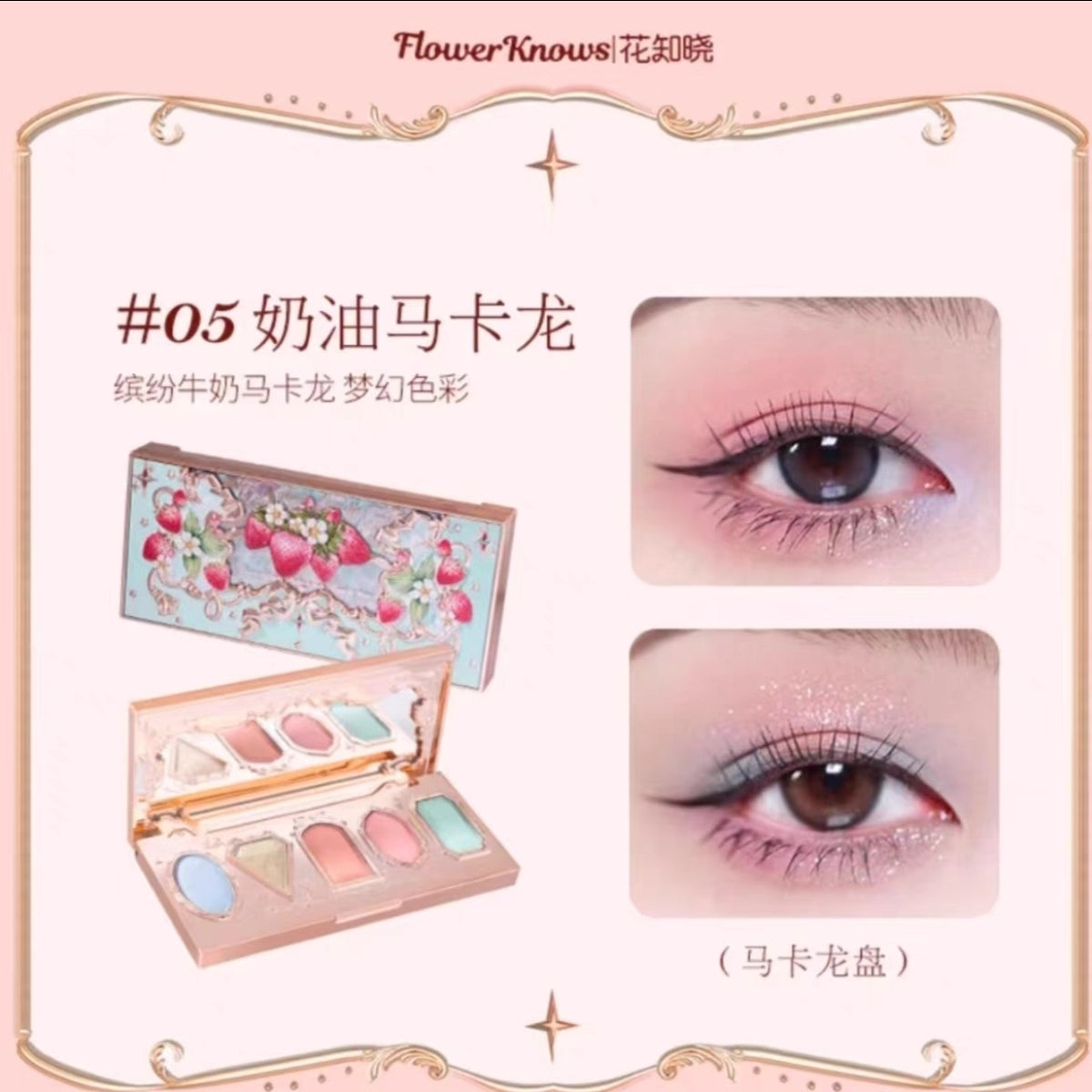 Flower knows strawberry Rocco collection eyeshadow palette