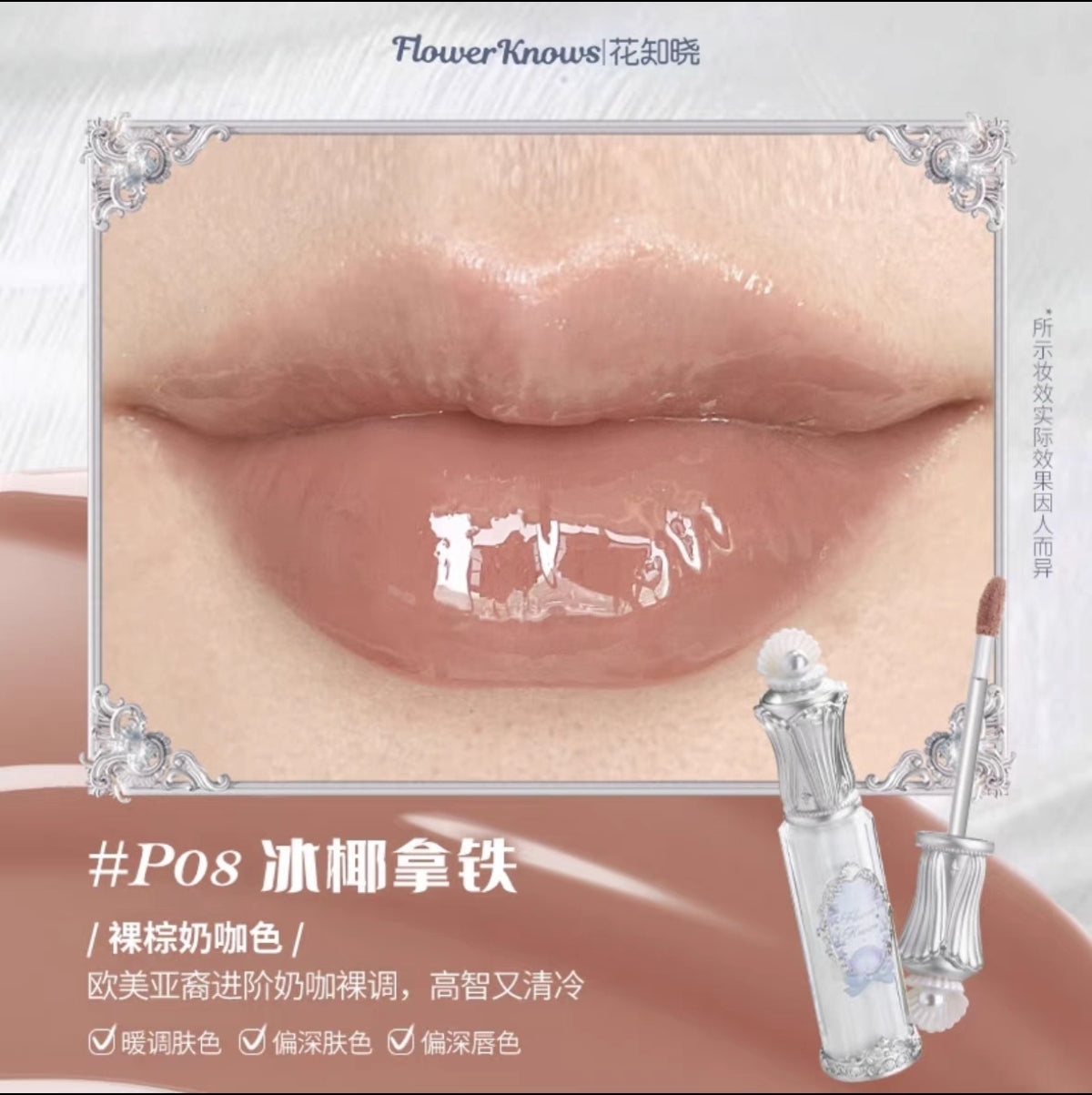 Flower knows shell pearl series lip essence lip gloss
