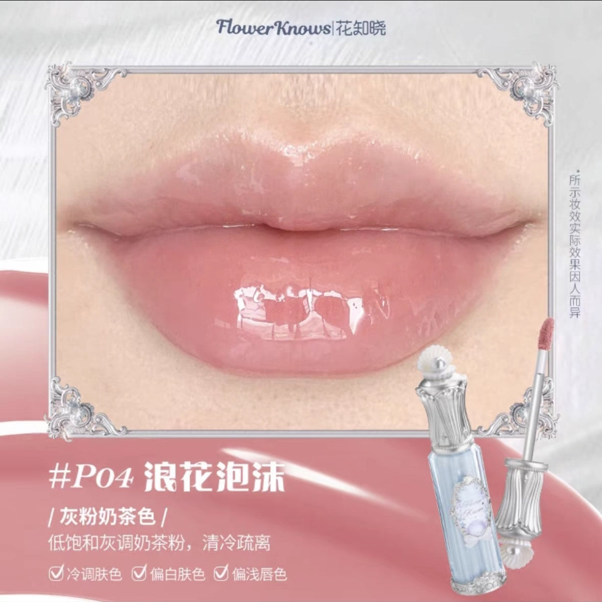 Flower knows shell pearl series lip essence lip gloss