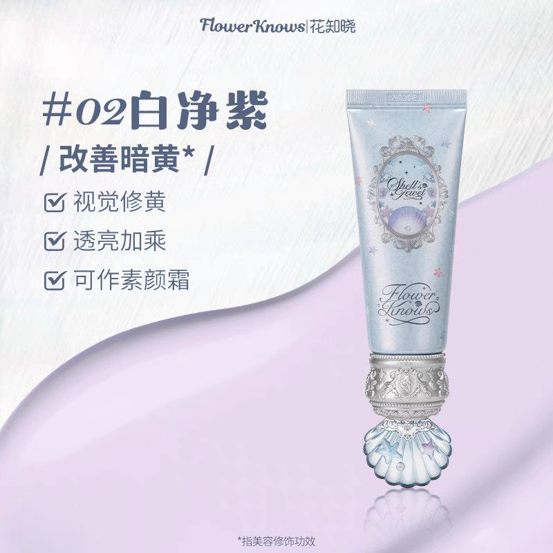 Flower knows shell pearl series color adjusting primer
