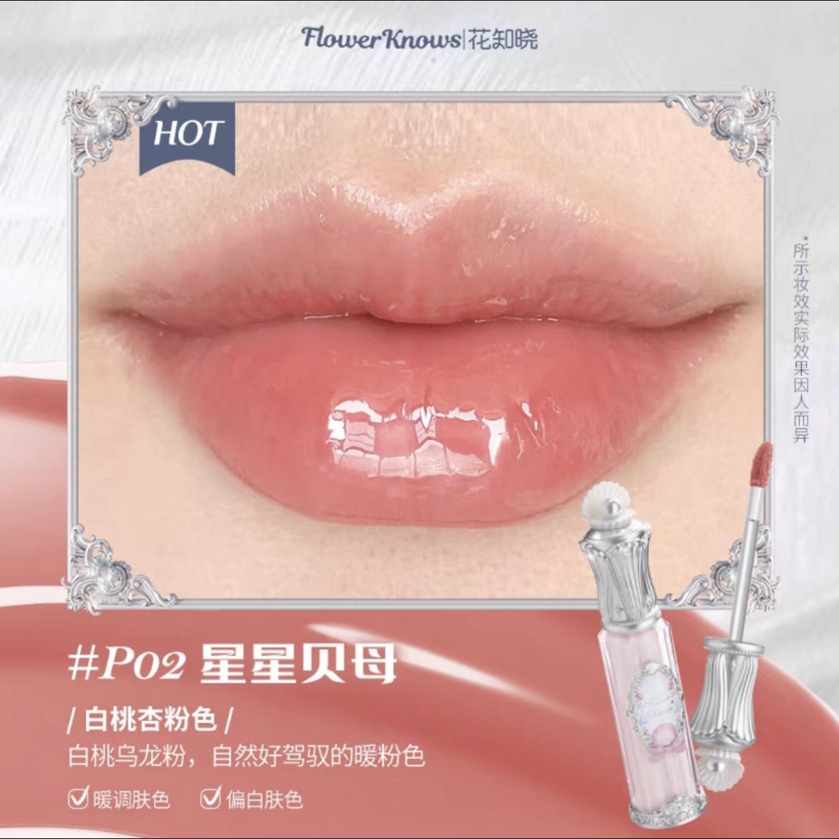 Flower knows shell pearl series lip essence lip gloss