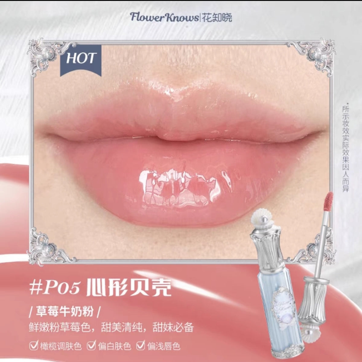 Flower knows shell pearl series lip essence lip gloss