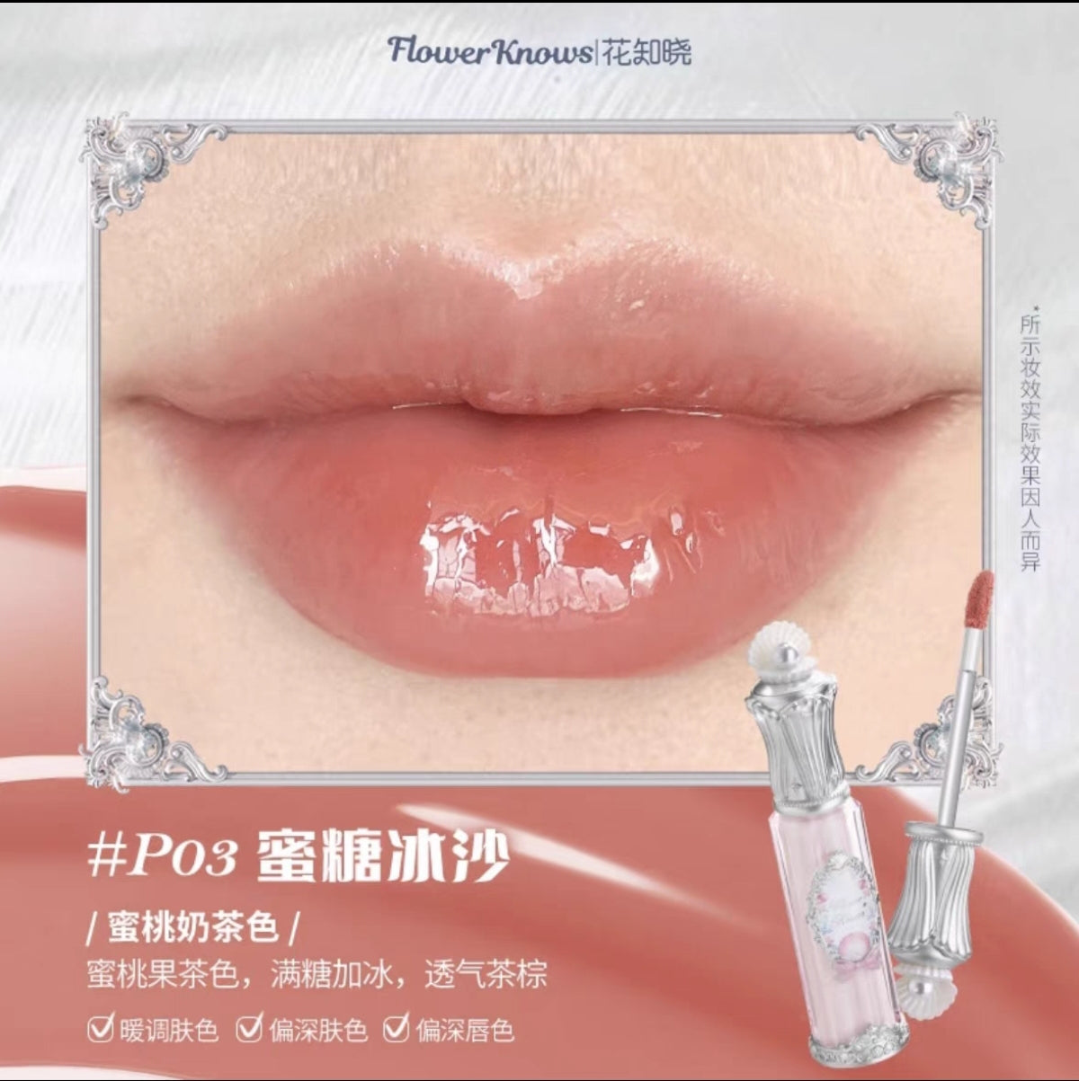 Flower knows shell pearl series lip essence lip gloss