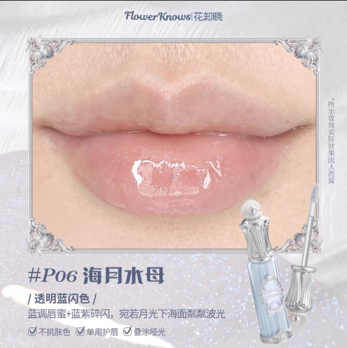 Flower knows shell pearl series lip essence lip gloss