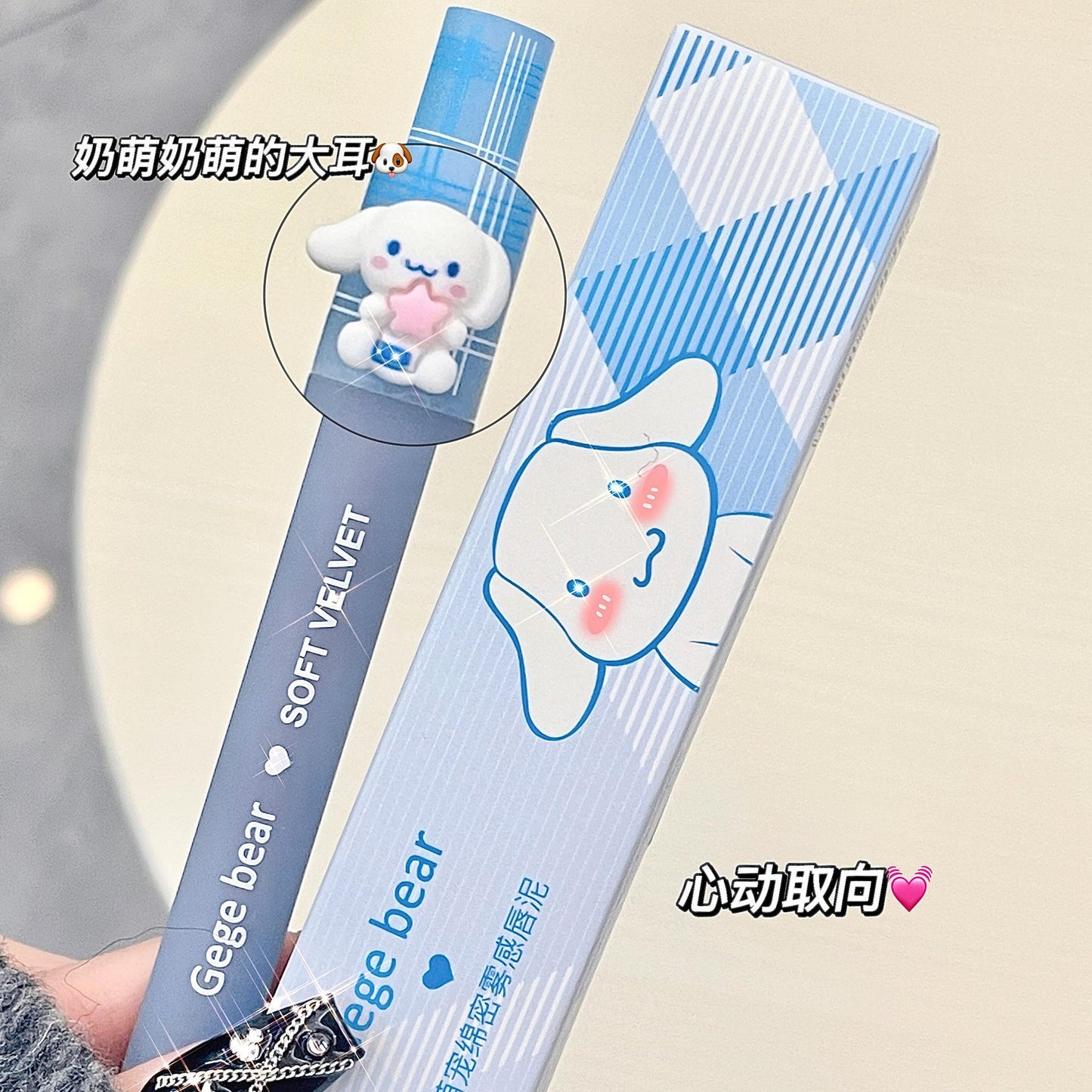 Gege bear sanrio lip mud velvet lip glaze