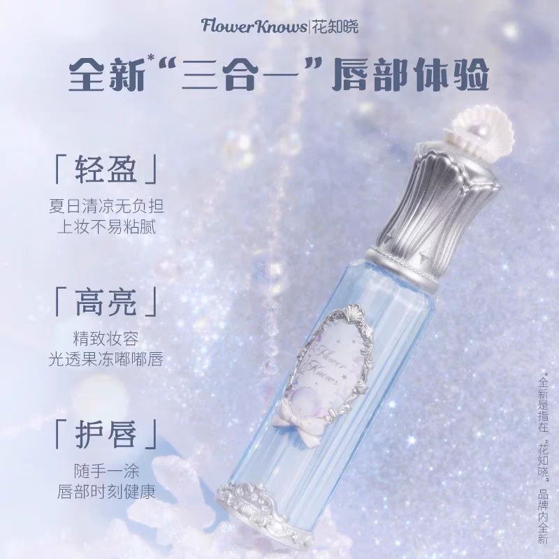 Flower knows shell pearl series lip essence lip gloss