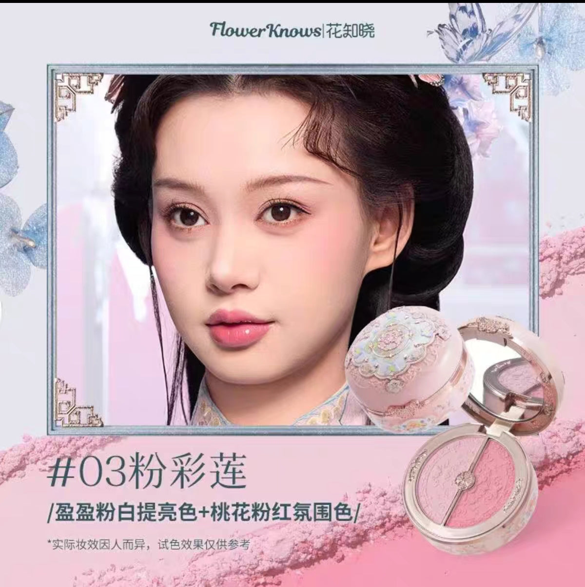 Flower knows Butterfly Cloud blush