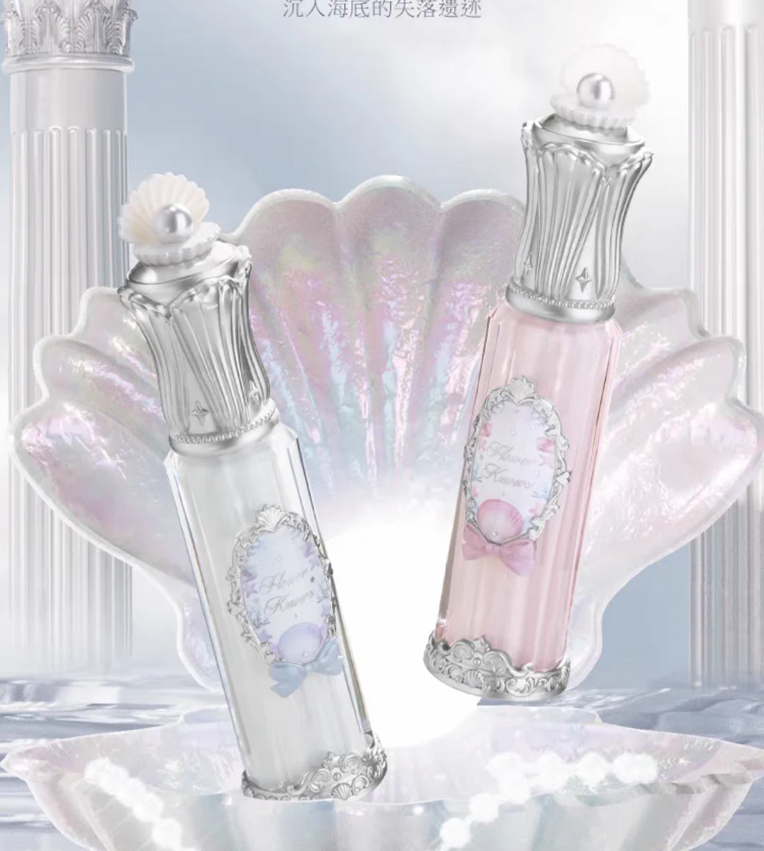 Flower knows shell pearl series lip essence lip gloss