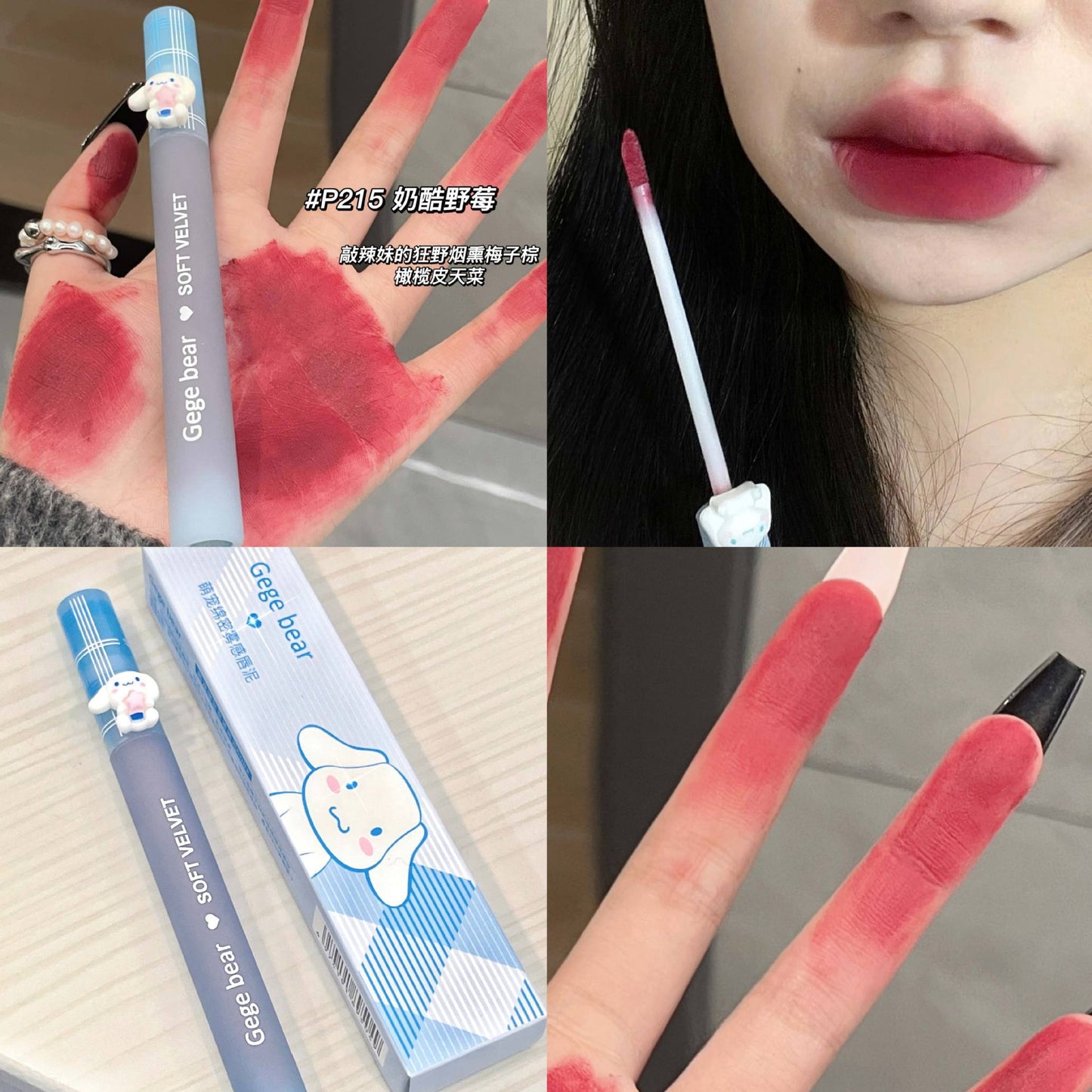 Gege bear sanrio lip mud velvet lip glaze