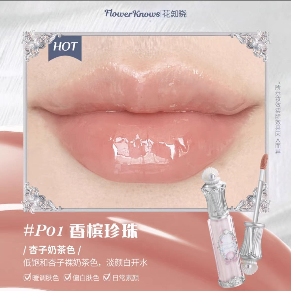 Flower knows shell pearl series lip essence lip gloss