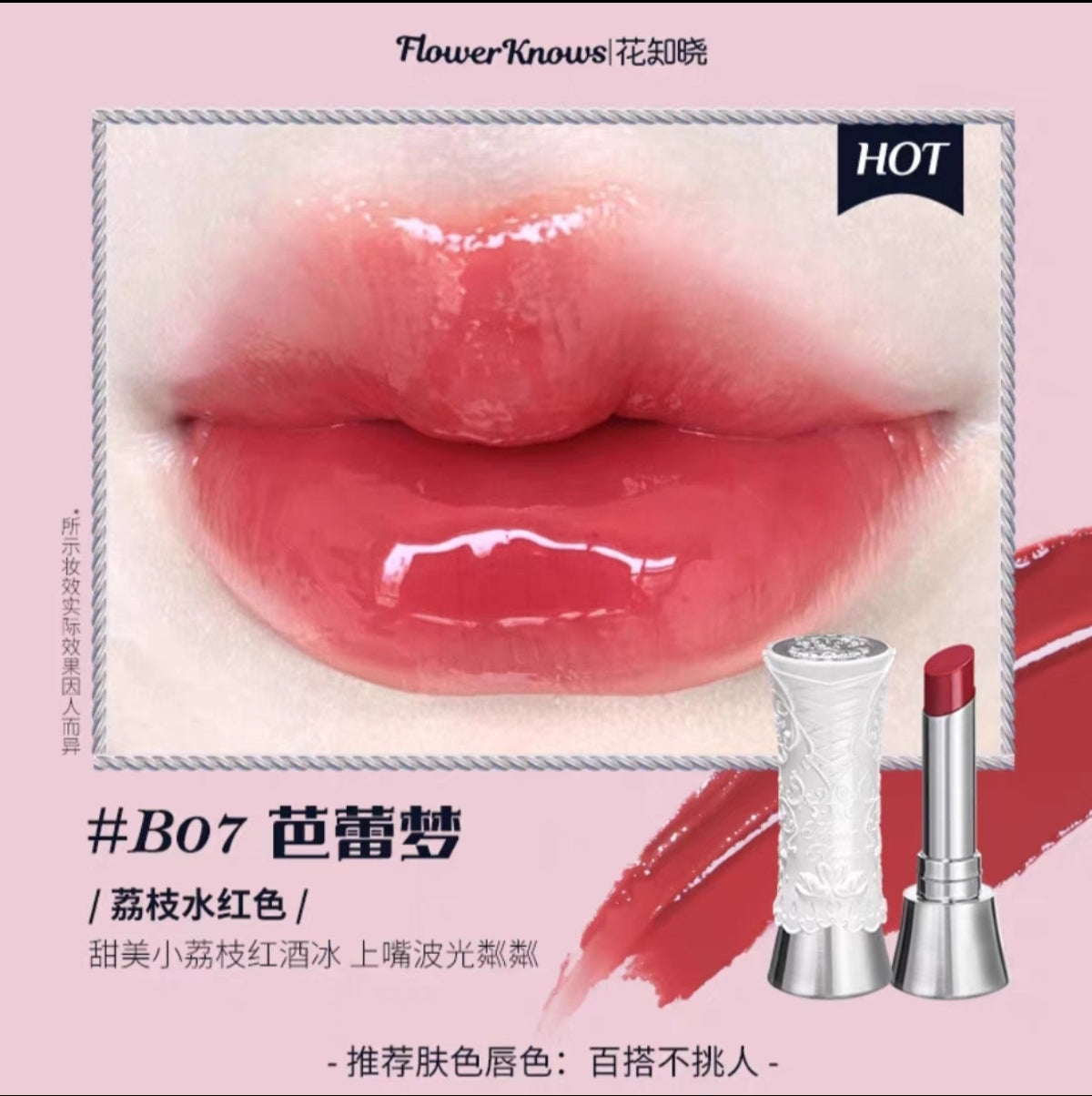 Flower knows Swan ballet water lip glaze