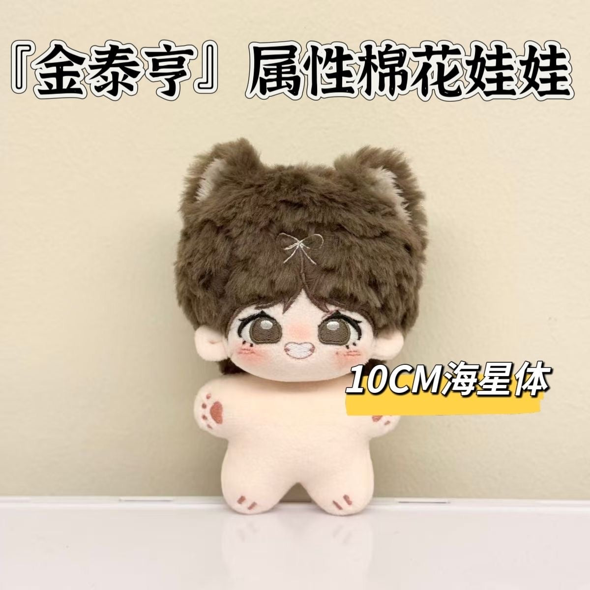 BTS V 10cm doll