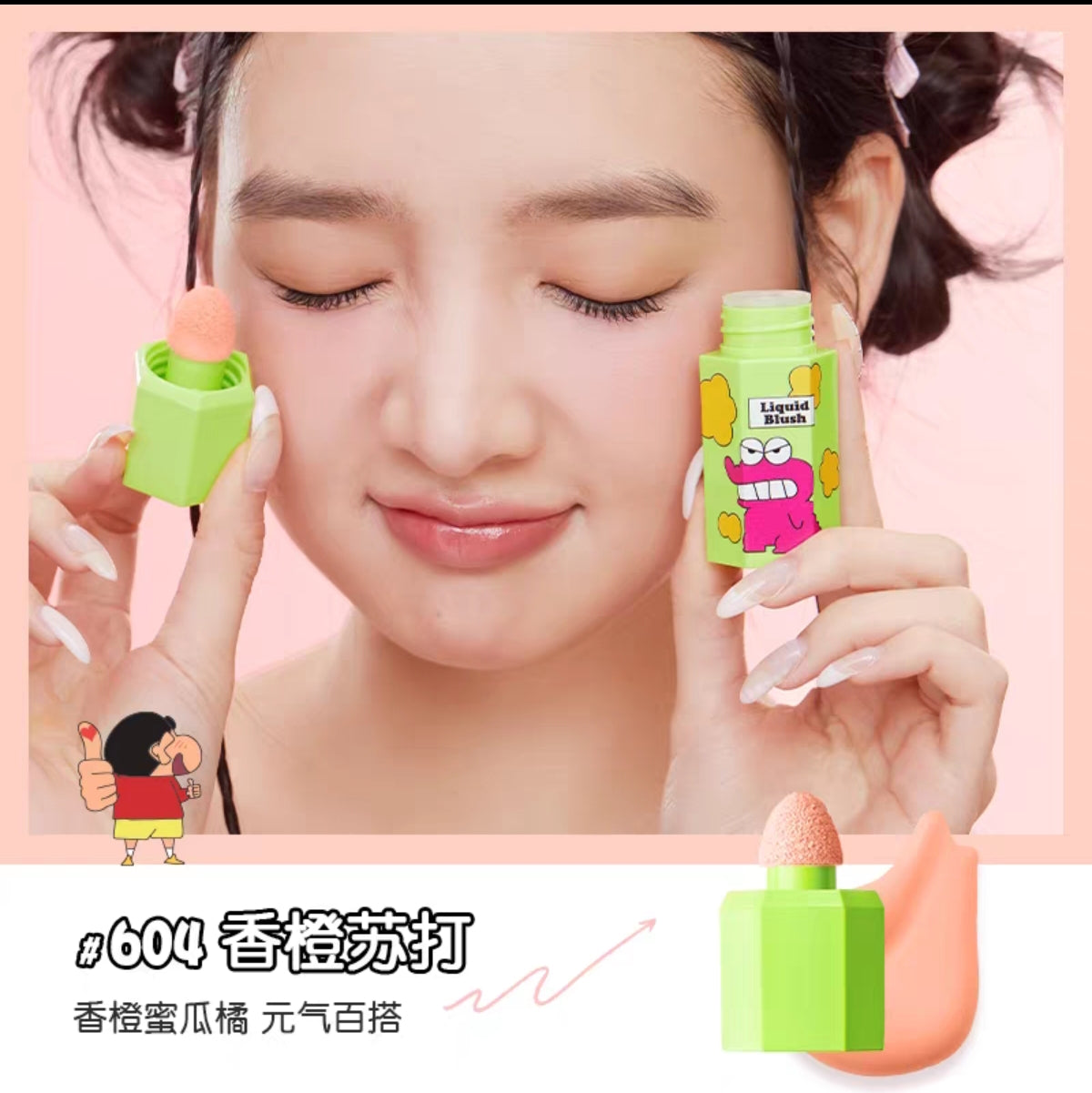JILLLEEN Carryon Shin-Chan Collaboration liquid blush