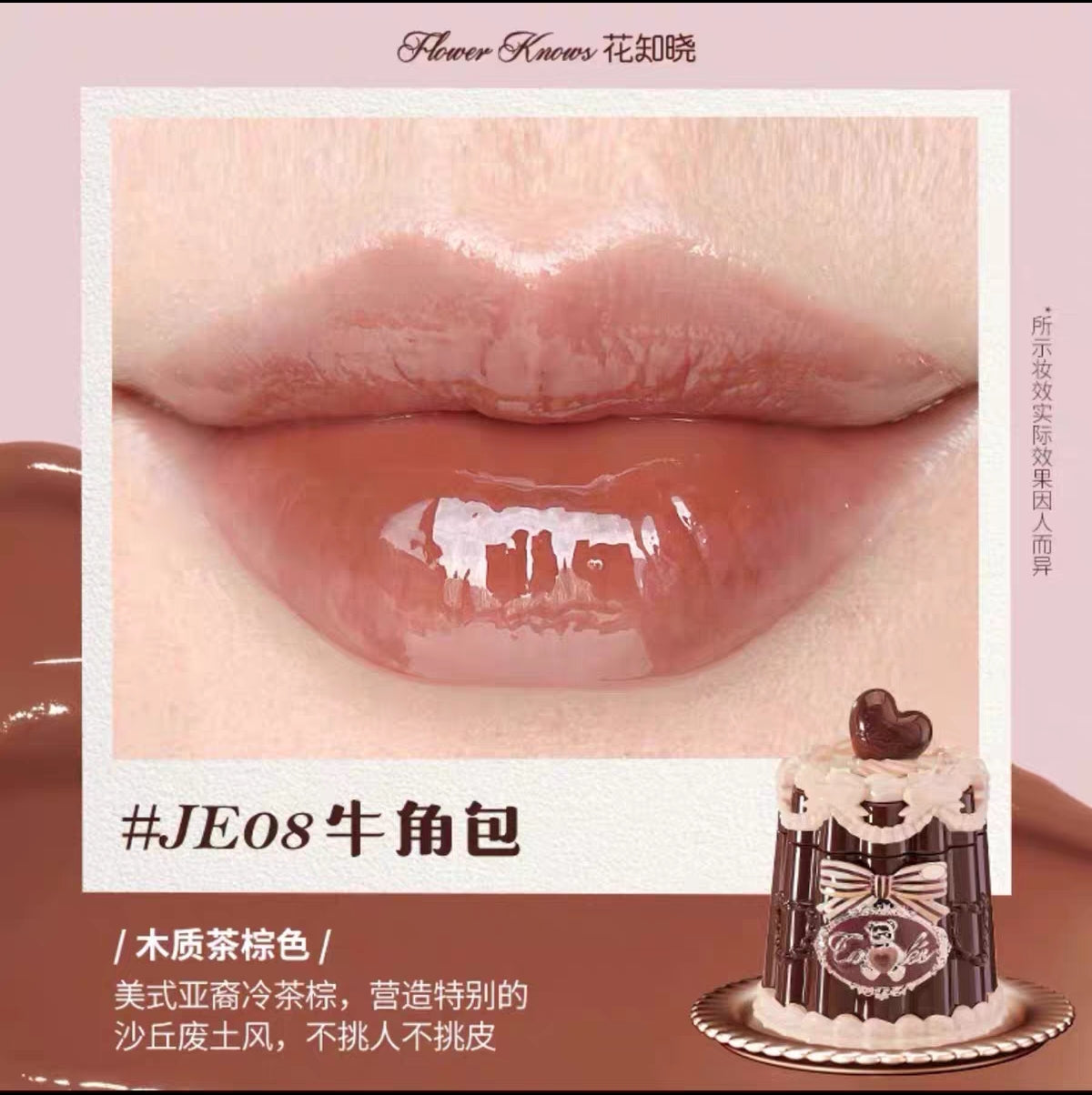Flower knows sweetheart Bear series film -forming lip jelly