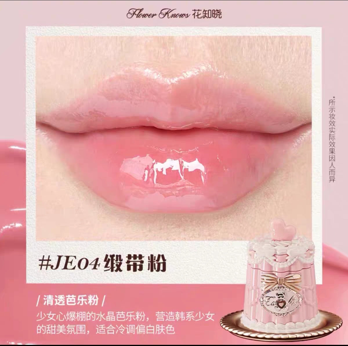 Flower knows sweetheart Bear series film -forming lip jelly
