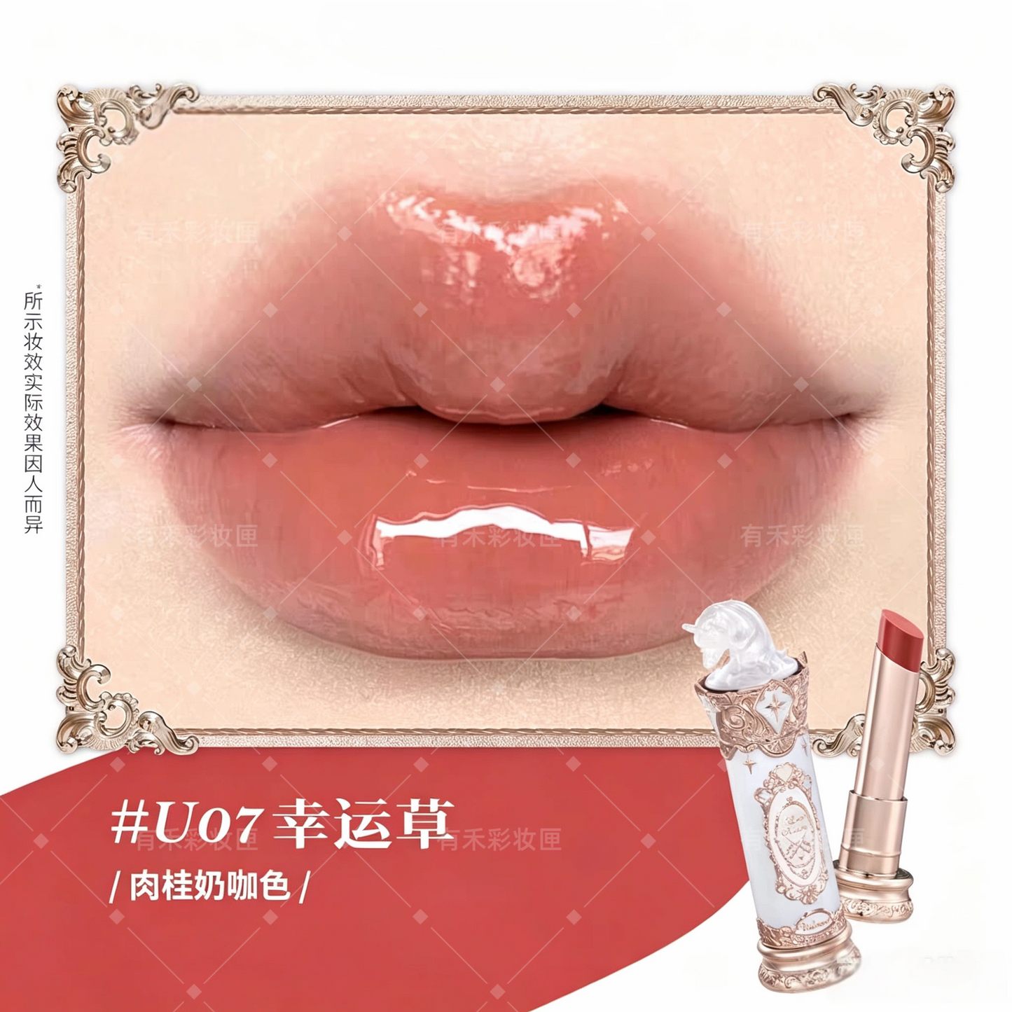 Flower knows knight unicorn water lip glaze