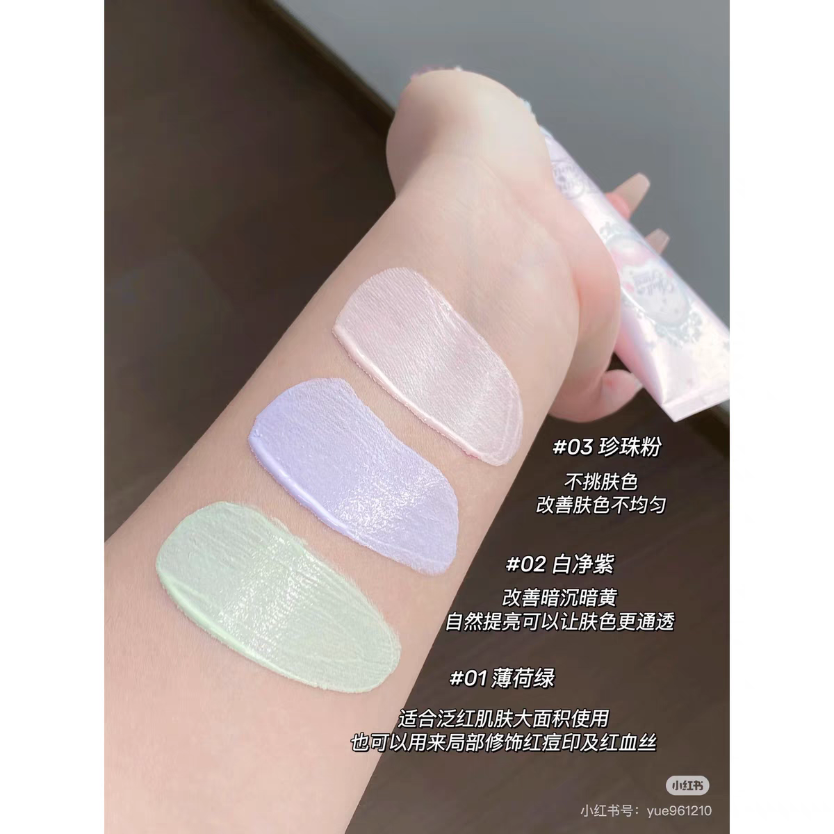 Flower knows shell pearl series color adjusting primer