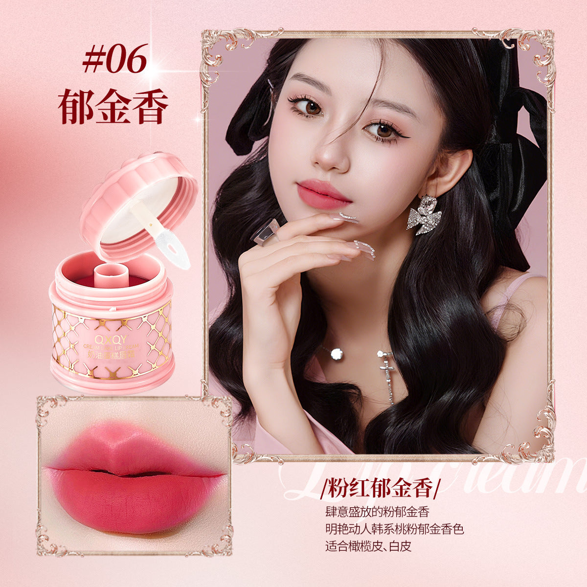 QXQY Cream cake lip mud