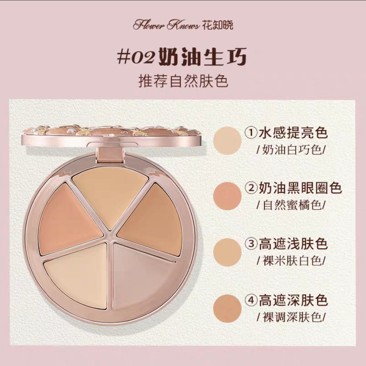 Flower knows sweetheart Bear series 4 color concealer pallate