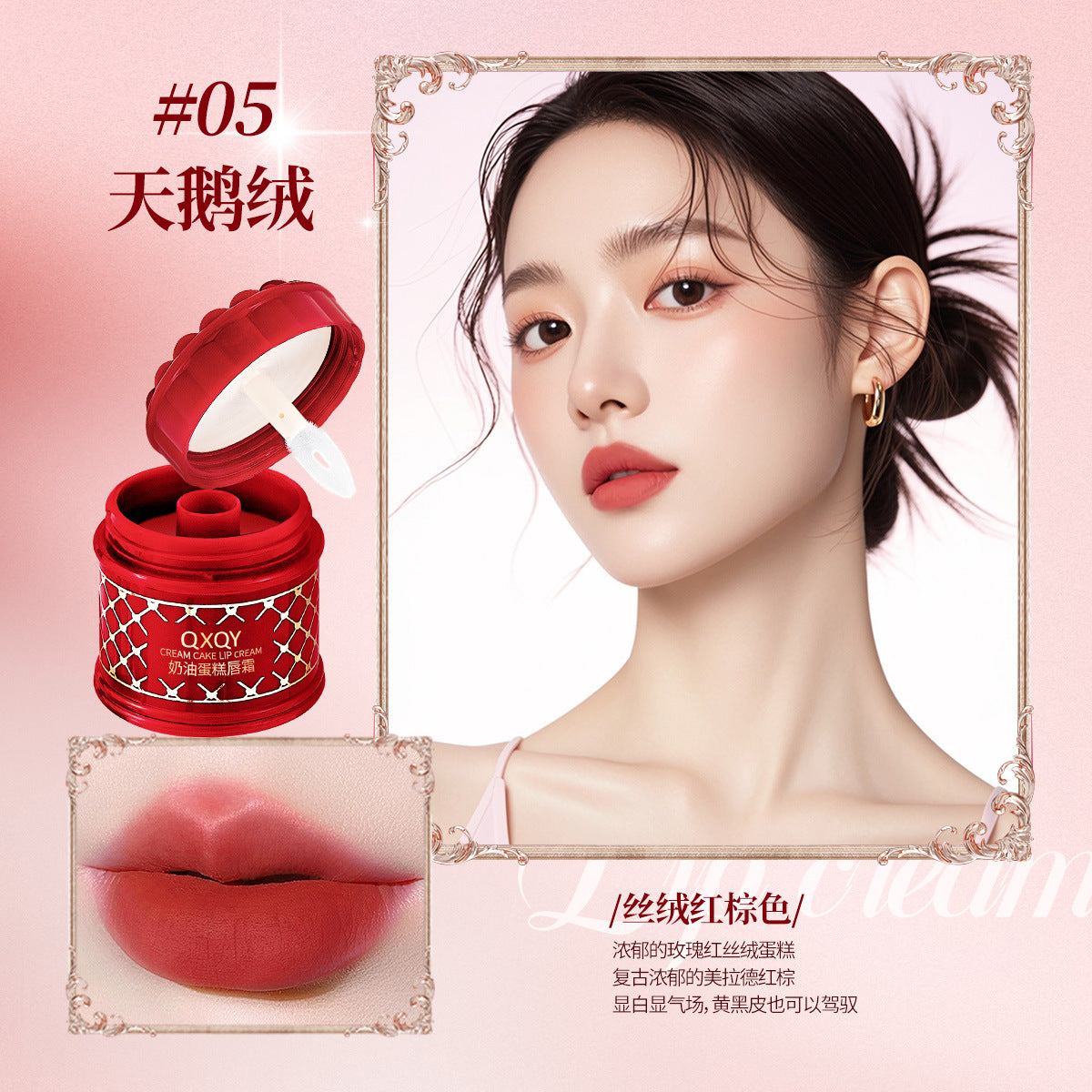 QXQY Cream cake lip mud