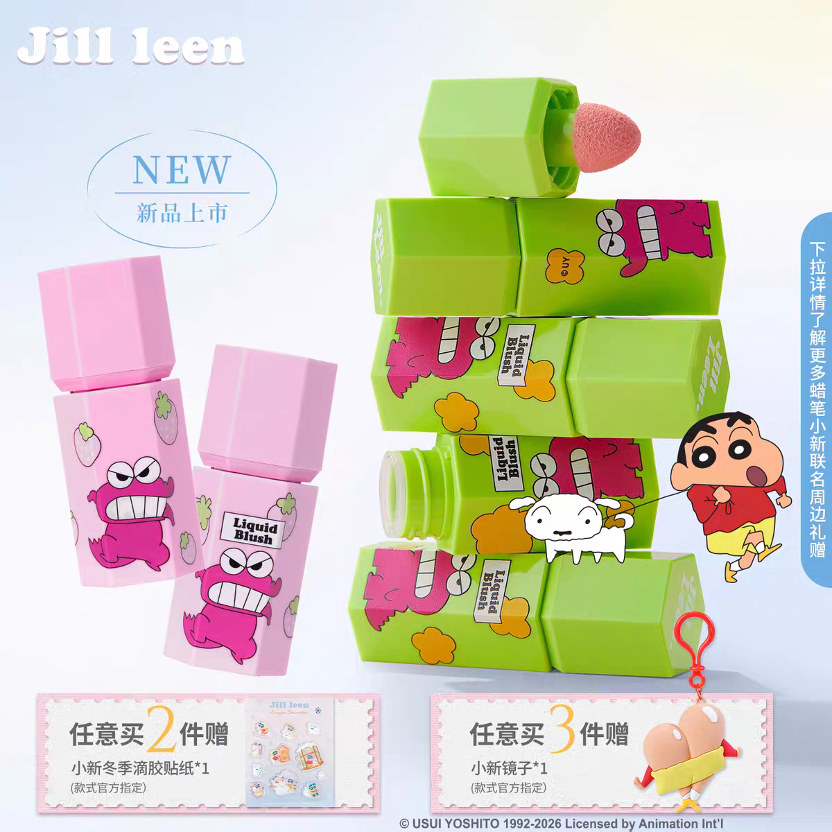 JILLLEEN Carryon Shin-Chan Collaboration liquid blush