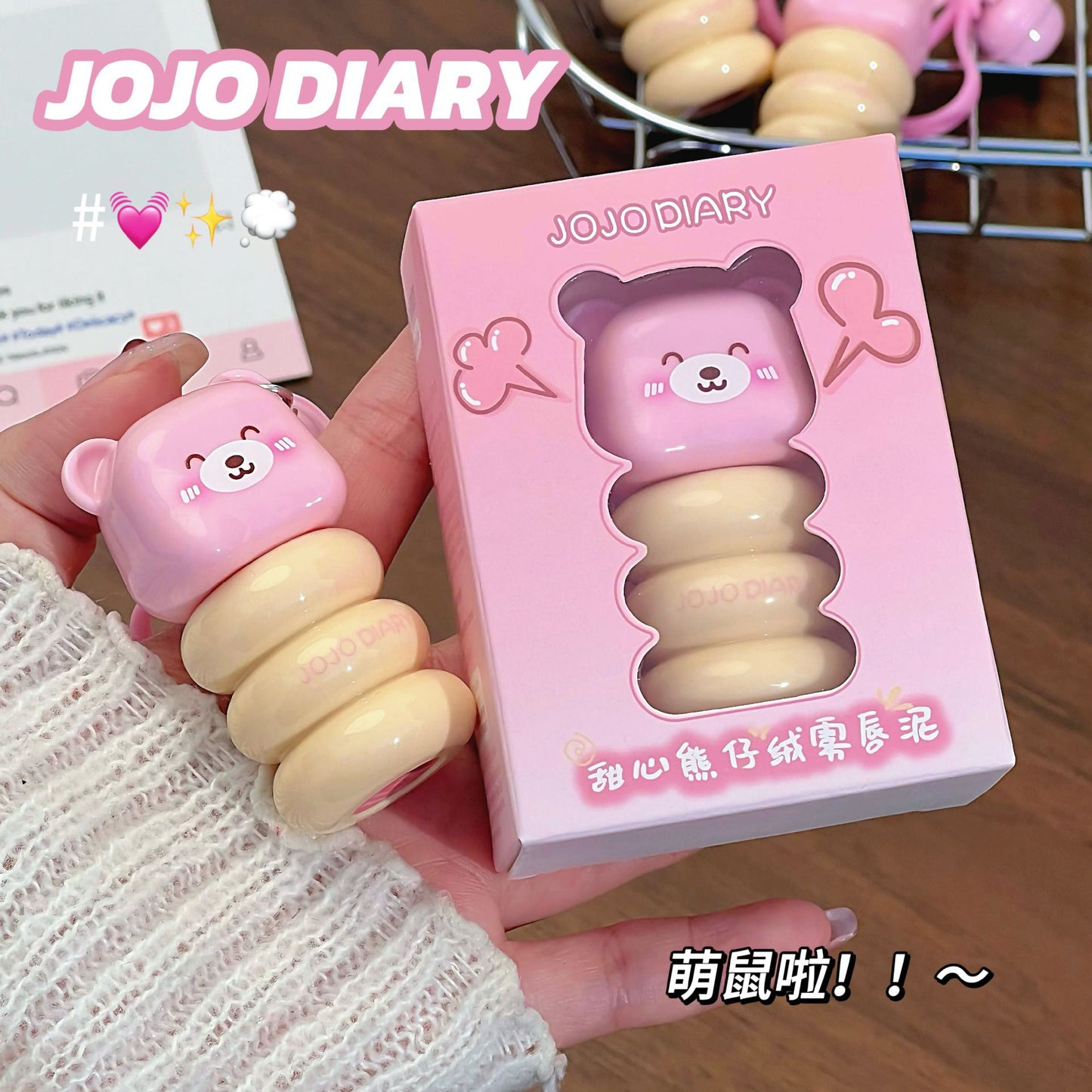 JOJO DAIRY Sweet bear plush lip mud