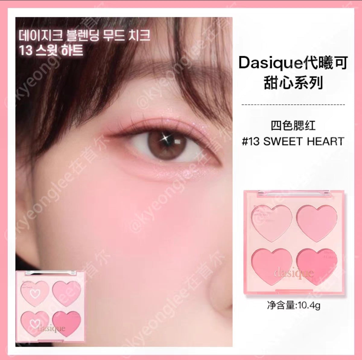 Dasique Sweetheart series 20 colour eyeshadow palette and blush
