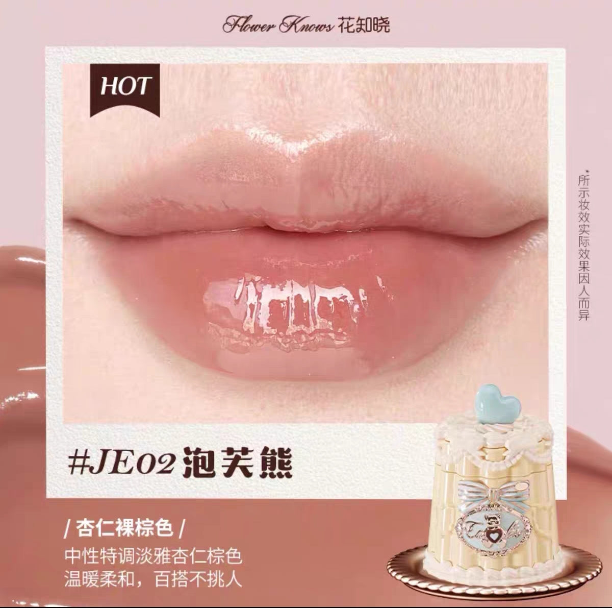 Flower knows sweetheart Bear series film -forming lip jelly