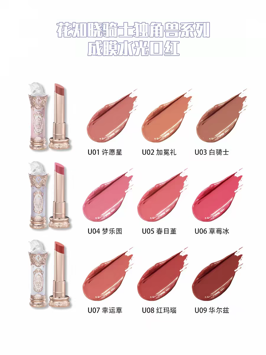 Flower knows knight unicorn water lip glaze