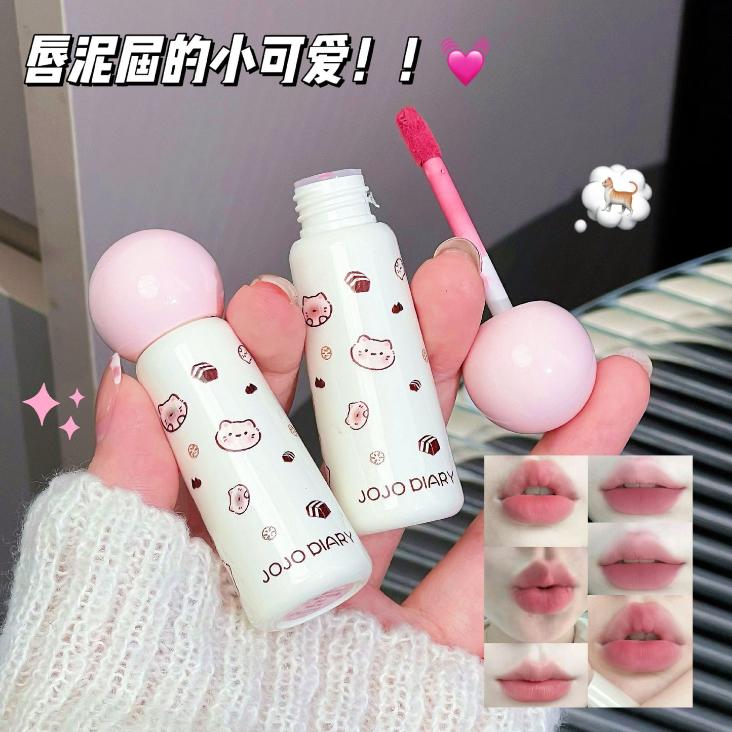 JOJO DAIRY creamy milk lip mud