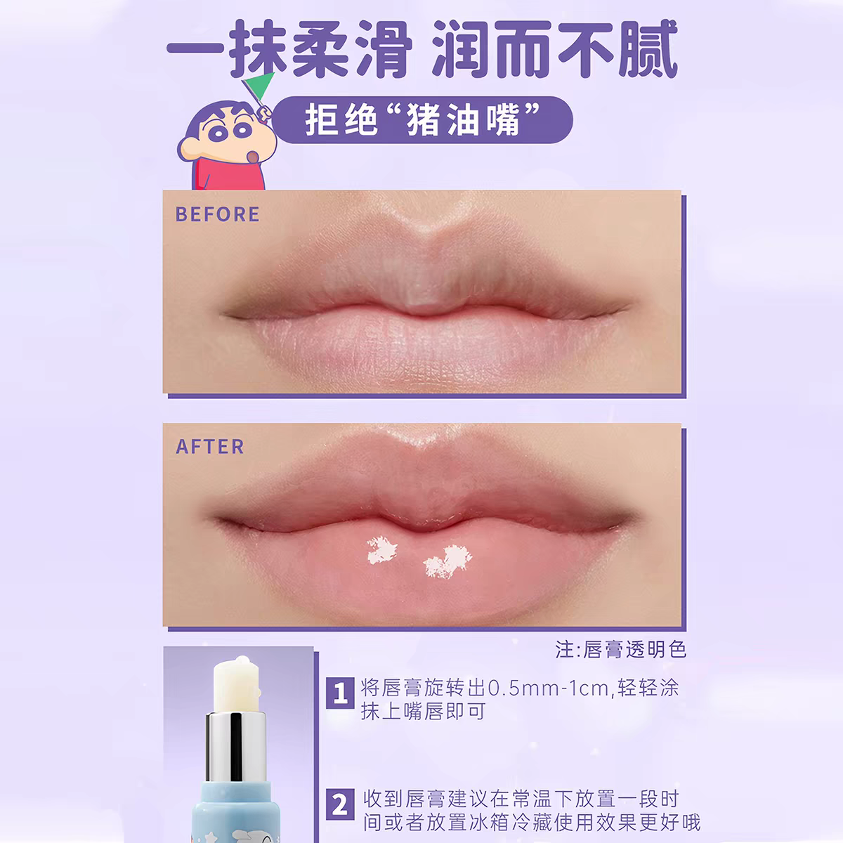 JILLLEEN Carryon Shin-Chan Collaboration lip balm