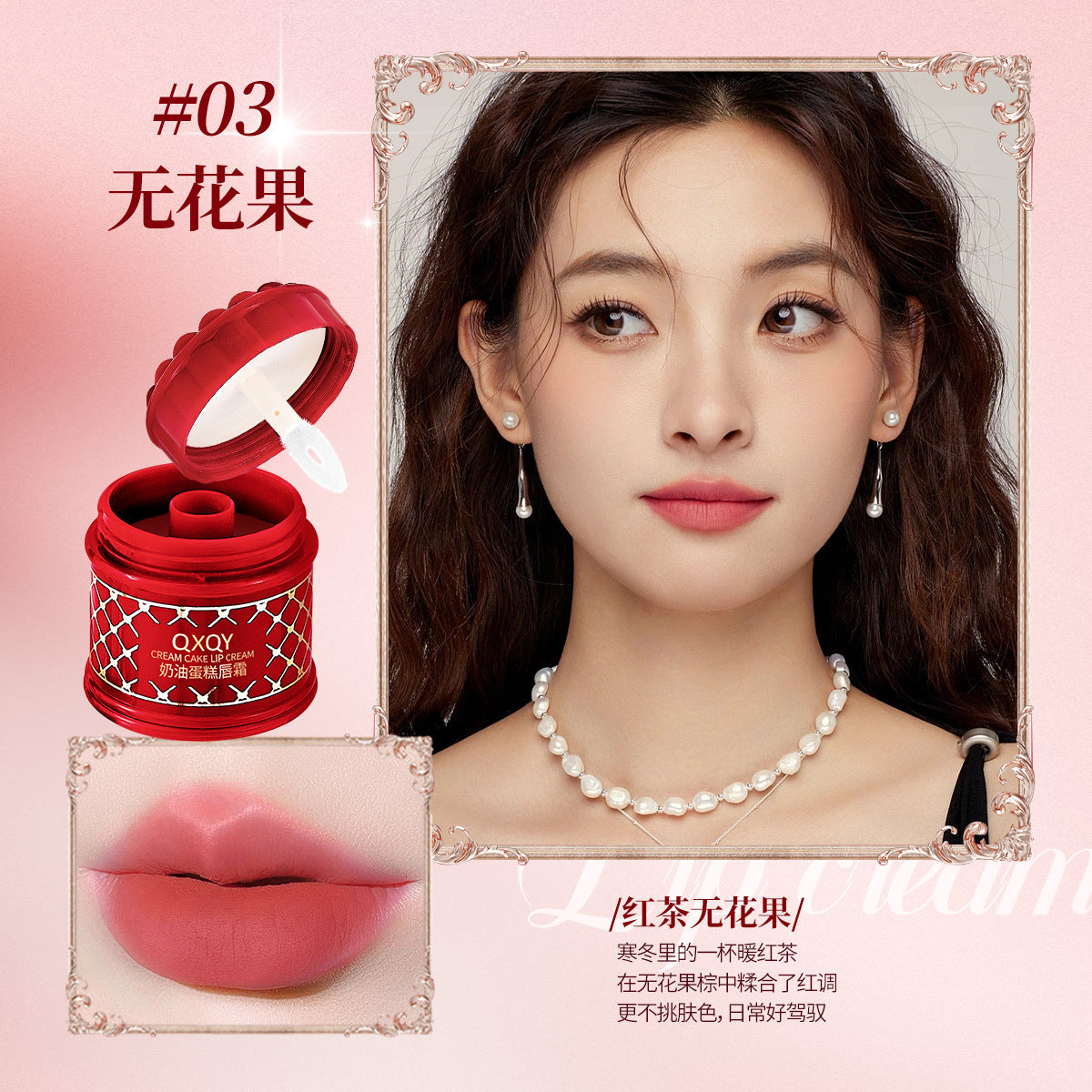 QXQY Cream cake lip mud