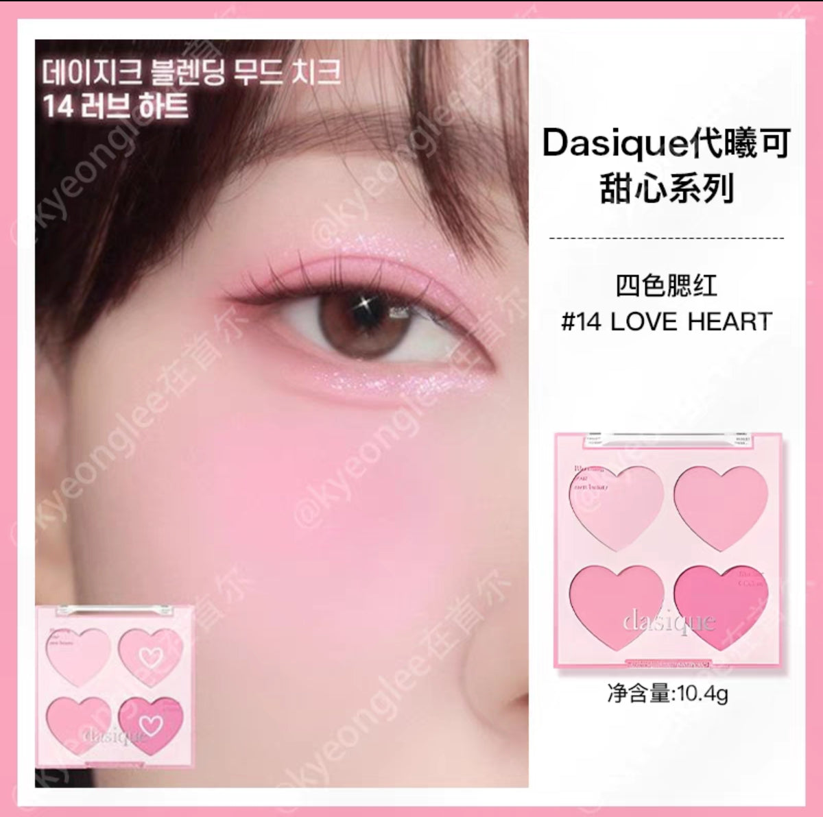 Dasique Sweetheart series 20 colour eyeshadow palette and blush