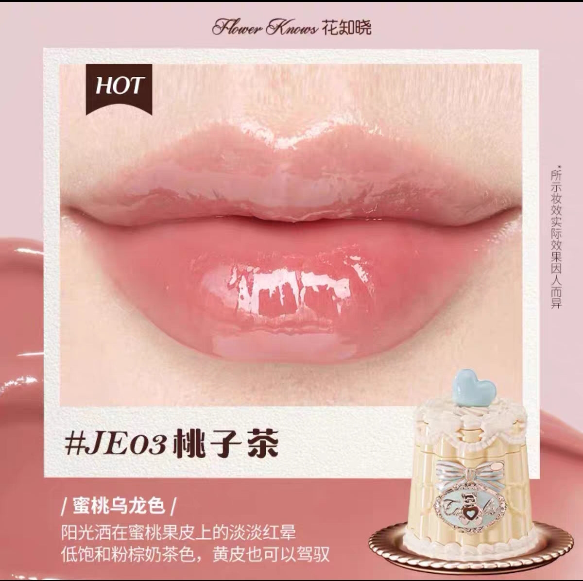Flower knows sweetheart Bear series film -forming lip jelly