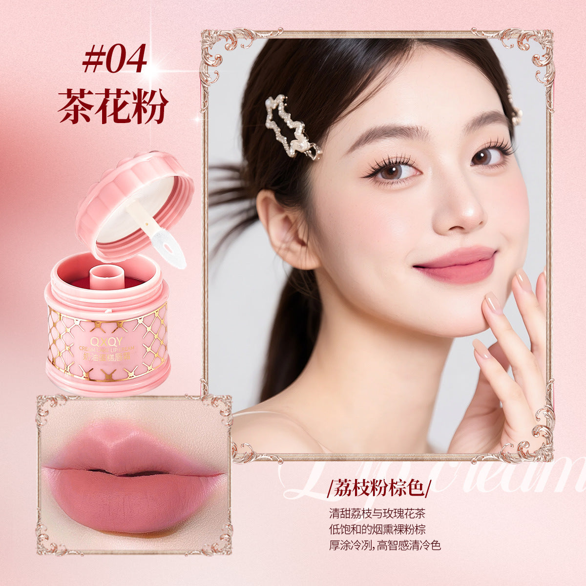 QXQY Cream cake lip mud