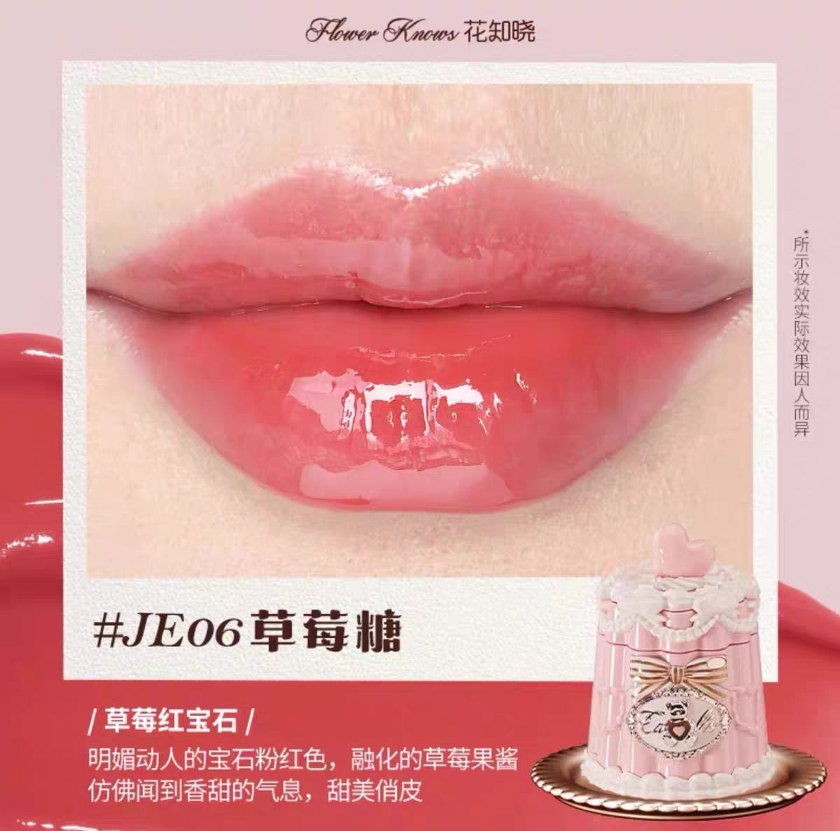 Flower knows sweetheart Bear series film -forming lip jelly